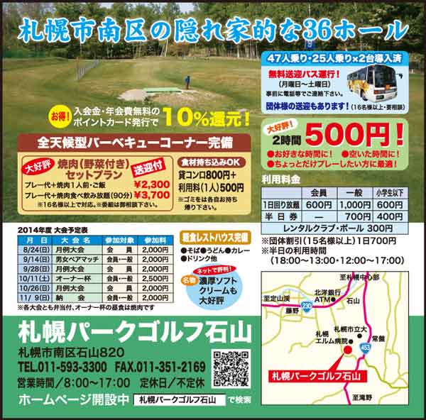 月刊パークゴルフに吉田農場が掲載